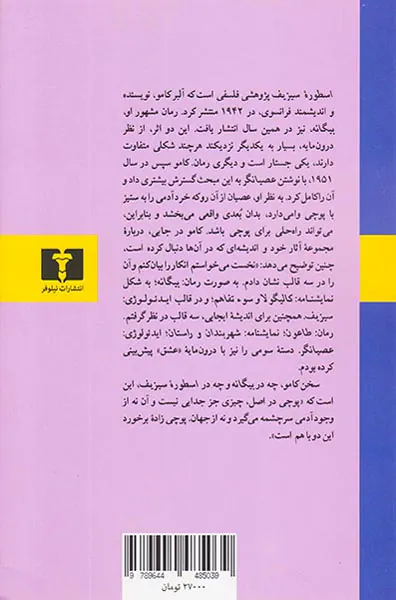 اسطوره سیزیف